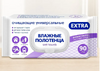 Влажные салфетки Светофор №90 EXTRA полотенца очищающие универсальные с пластиковым клапаном 12шт/уп