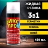 Жидкая Резина ФиксПРО 3в1 450мл Белый 24шт в уп