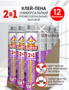 Клей пена Супер монтажник Универсальная 2в1 всесезонная 780гр 12шт/уп